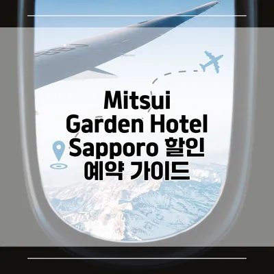 Mitsui Garden Hotel Sapporo 할인 예약 가이드