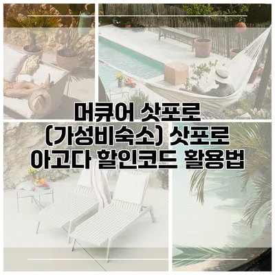 머큐어 삿포로 (가성비숙소) 삿포로 아고다 할인코드 활용법