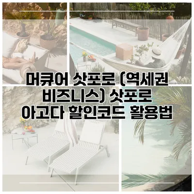 머큐어 삿포로 (역세권 비즈니스) 삿포로 아고다 할인코드 활용법