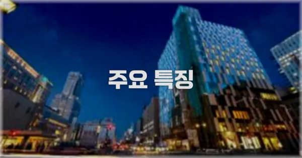 ✨ 주요 특징