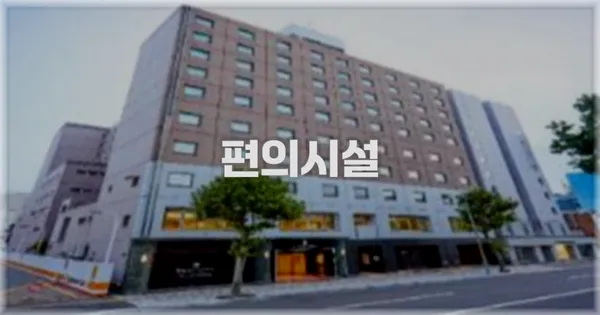 🛎️ 편의시설