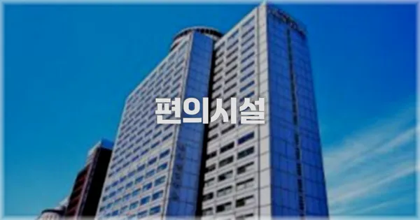 🛎️ 편의시설