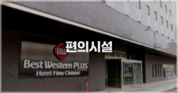 🛎️ 편의시설